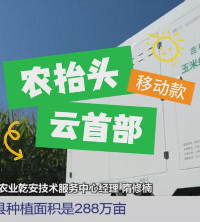 CCTV报道 #农抬头云首部，助力乾安#玉米单产提升 #华维灌溉成套好用