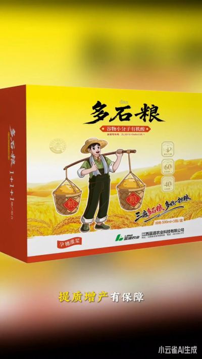 多石粮--谷物小分子有机酸
​三遍多石粮，多收一担粮
​专利产品  稻壳萃取  0水添加  提质增产