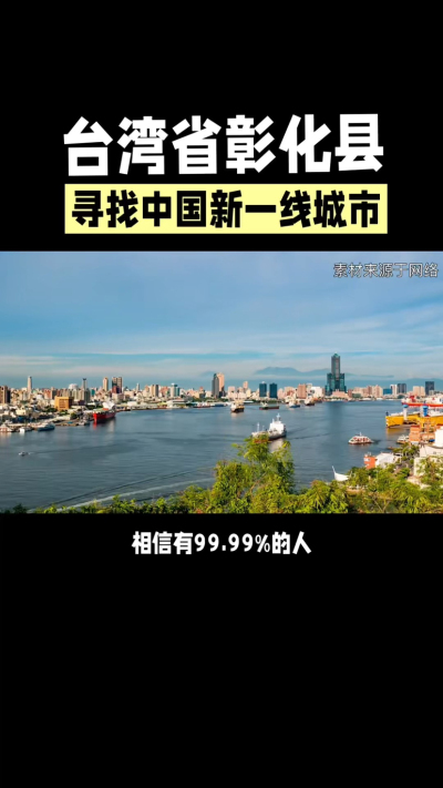 台湾省彰化县，其县名来源于雍正帝赐名，被誉为台湾谷仓，地方传统美食有肉圆，口感鲜美可口，深受当地居民喜爱。还有什么，评论区聊聊。