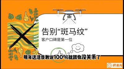 第4节：无人机撒肥拒绝&ldquo;斑马纹&rdquo;&mdash;&mdash;播撒系统的校准与实战，课程：《无人机植保搞钱必修课：从&ldquo;瞎飞&rdquo;到&ldquo;懂行&rdquo;的6步进阶》