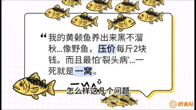 第四节：【黄金单品&middot;黄颡鱼】解决&ldquo;一点红&rdquo;与&ldquo;香蕉色&rdquo;的悖论，课程：《黄金鳞甲：2025中国淡水鱼高效养殖实战营》