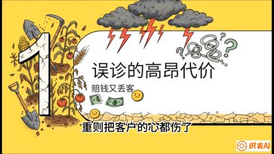 第2节：【农资人诊断绝学】一眼看透病虫害？避免误诊赔偿的&ldquo;2分钟排查法&rdquo;，课程：《农资实战特训：从&ldquo;坐商&rdquo;到&ldquo;千万服务商&rdquo;的进阶路》