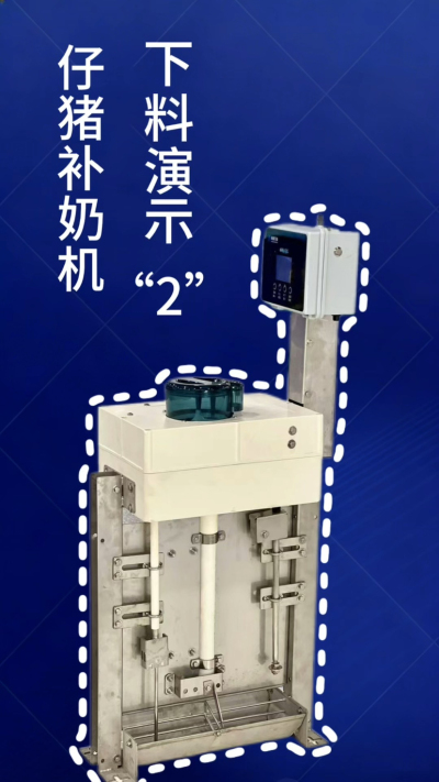 南商补奶机补充功能实测！
单独下料/下水、自动冲洗无残留，间隔+智能饲喂双模式！
按需调节，适配仔猪全阶段！
养猪精细化，就选南商！
#仔猪补奶机 #智能饲喂设备 #南商农科